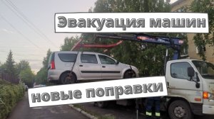 Госдума одобрила расширение эвакуации автомобилей в Подмосковье