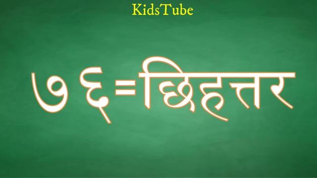 Ekda | ५१ से १०० तक गिनती | 51 se 100 tak ginti | hindi number name 51 to 100 | हिंदी में गिनती