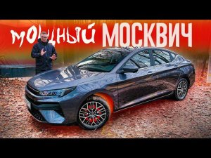 МОЩНАЯ ПРОБЛЕМА МОЩНОГО Москвич 6? Тест 174-сильного "Москвича".