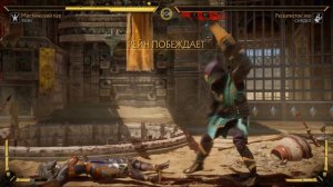 Mortal Kombat 11 - Rain vs Sindel and 11 Brutality