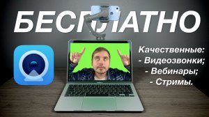 Смартфон вместо веб-камеры. Прокачай видеозвонки, стримы, вебинары и т.д. Программа Camo Studio