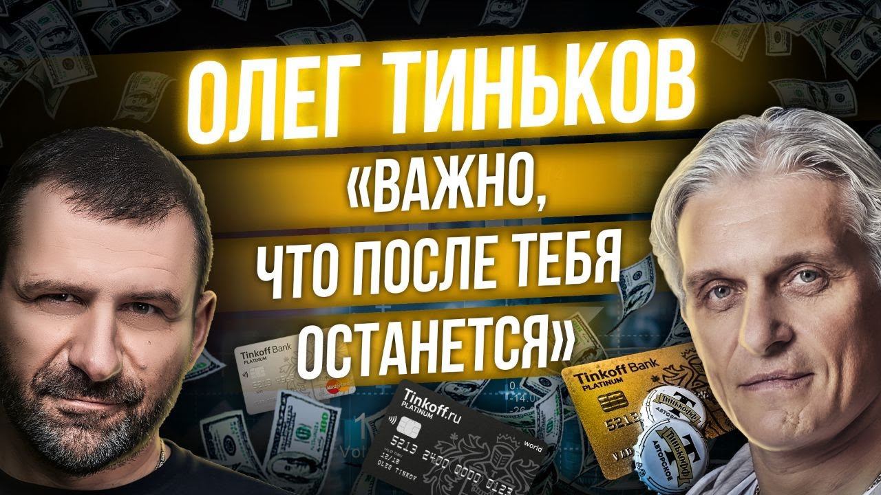 Олег Тиньков | Эксклюзивное интервью из Лондона | Бизнес, болезнь и благотворительность