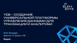 YDB — создание универсальной платформы управления данными для транзакций и аналитики