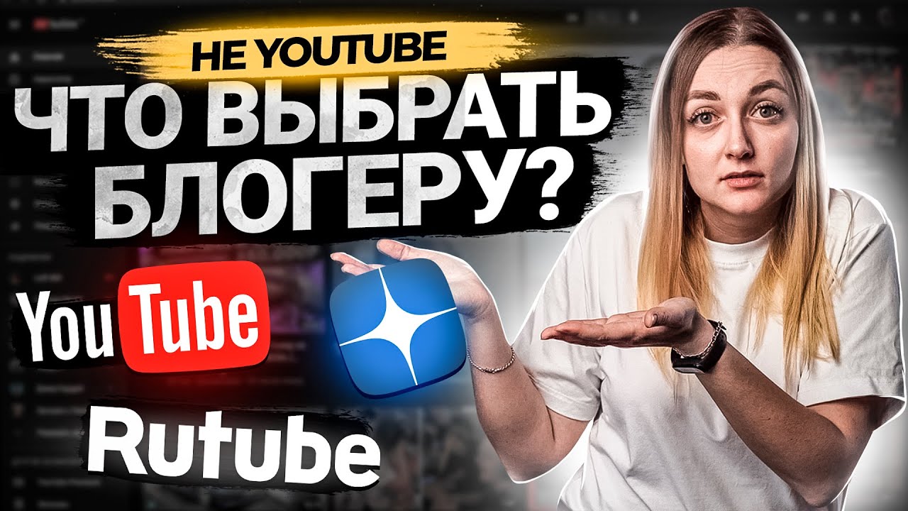 Новые платформы для блогеров вместо YouTube! Сравниваем RuTube, Яндекс Дзен и Ютуб.