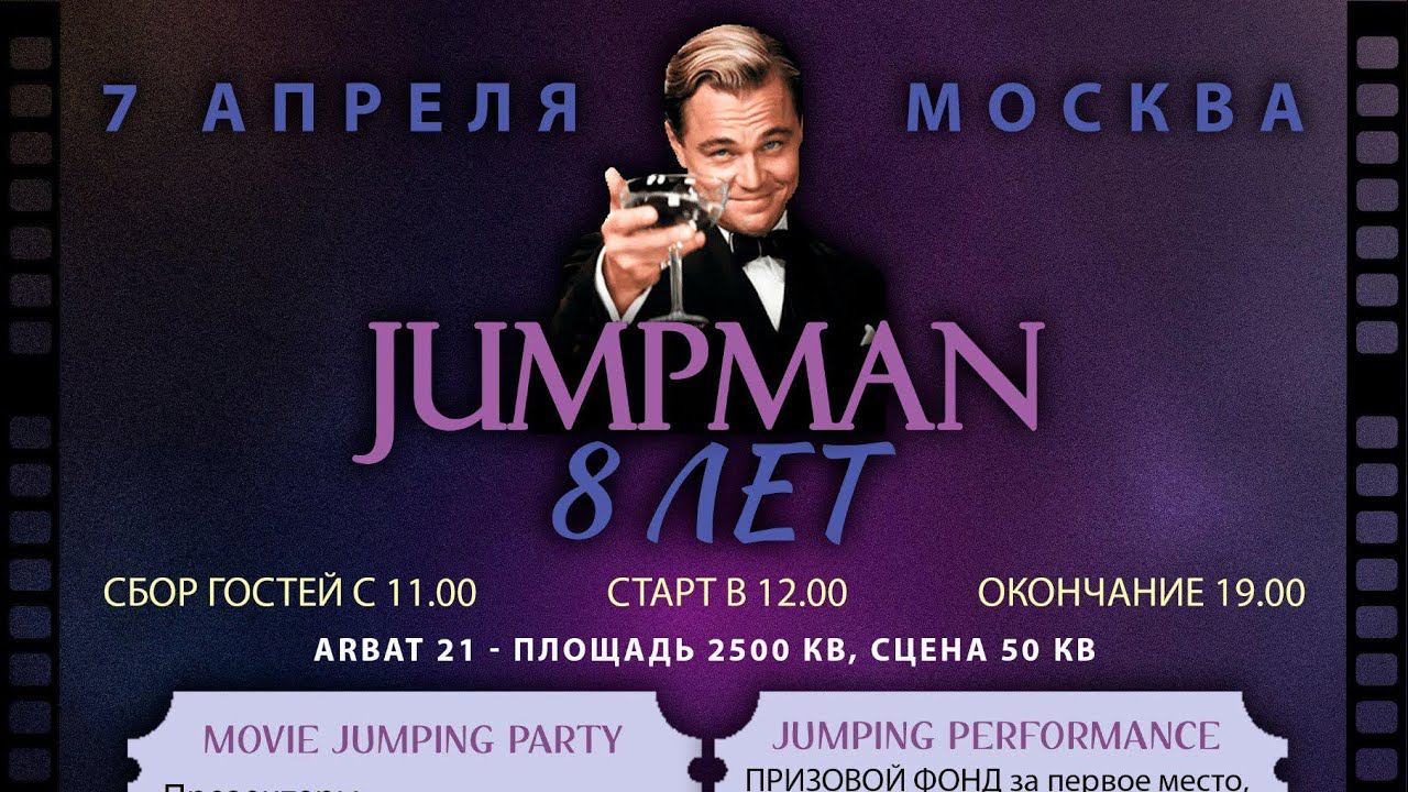 7 апреля 2024 , JUMPING PARTY MOVE