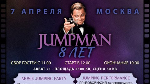 7 апреля 2024 , JUMPING PARTY MOVE