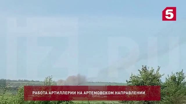 Как работает артиллерия на артемовском направлении.