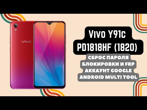 Vivo Y91c (PD1818HF, 1820). FRP! Сброс пароля экрана и аккаунта google. Android Multi Tool