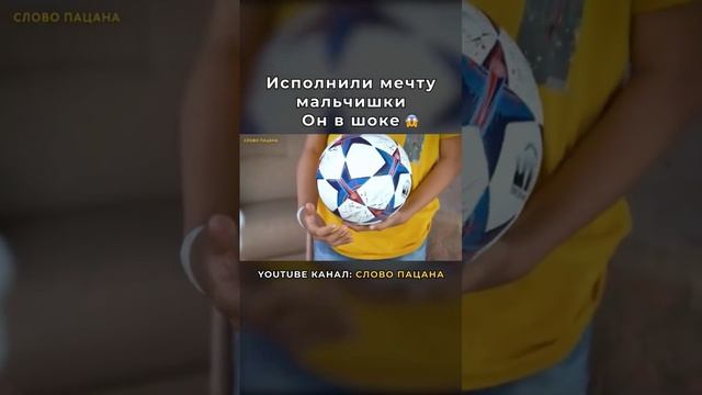 Осуществили мечту парнишки...? смотреть онлайн