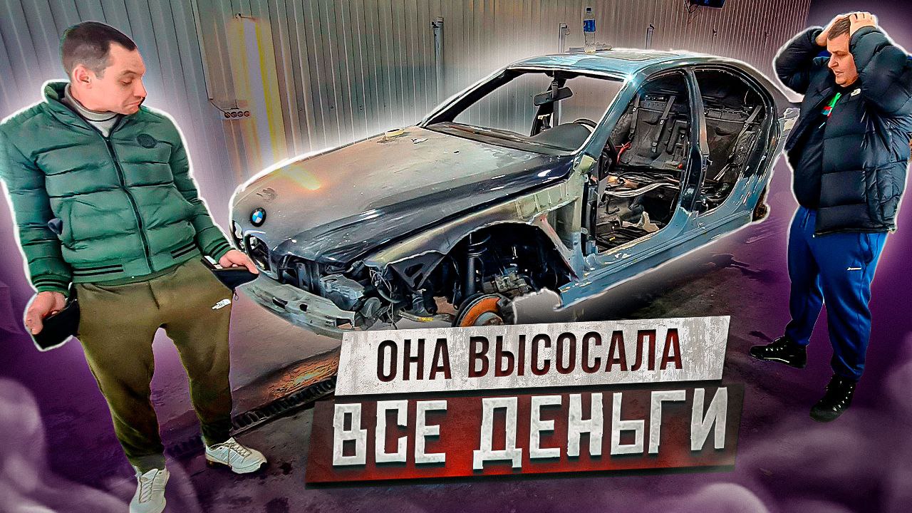 BMW E 39 при восстановлении опустошит кошелёк любому