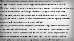 Доплата к пенсии пенсионерам по программе софинансирования