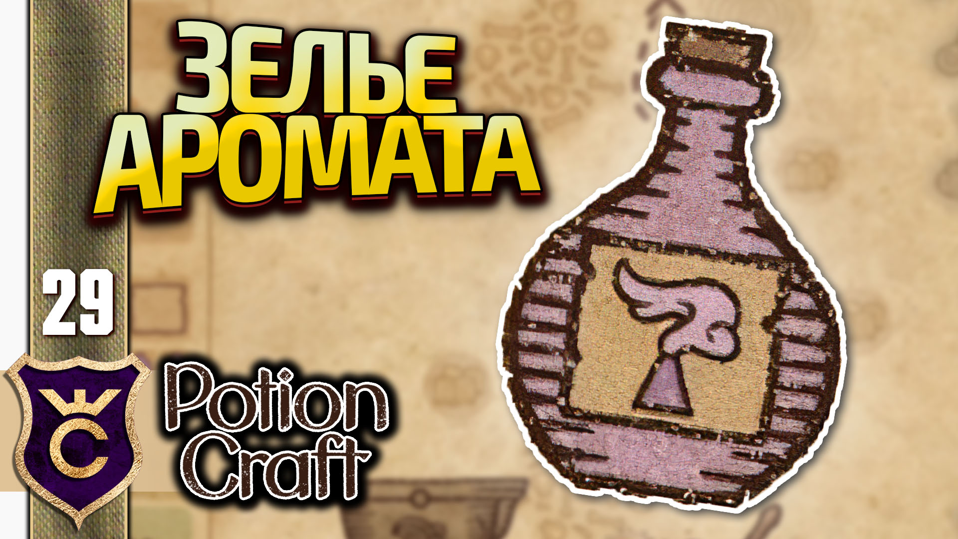 Зелье благоухание геншин. Симулятор алхимика. Potion Craft Alchemist Simulator карта зелий. Potion Craft карта. Potion Craft карта зелий.