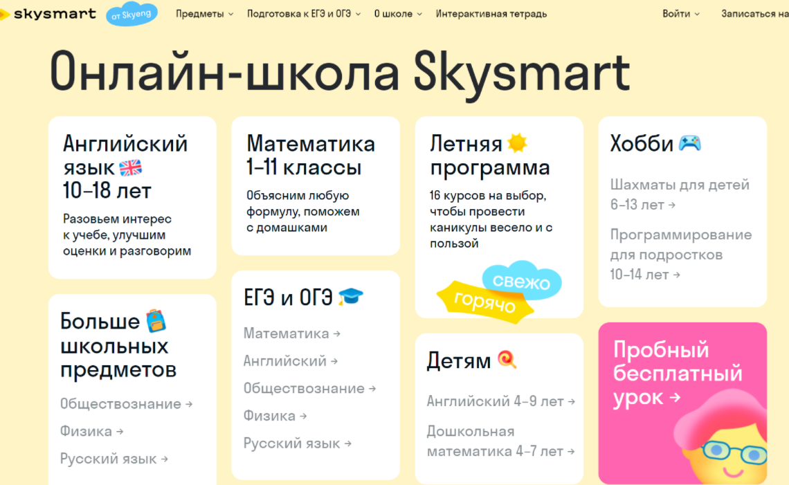 Скай смарт по математике 5 класс. СКАЙСМАРТ. Школа SKYSMART. SKYSMART логотип.