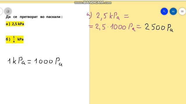 Kako se pretvoraat kPa vo Pa ? смотреть онлайн