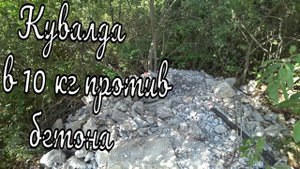 Добил ЖБ плиты с новой кувалдой в 10 кг. Заработок на арматуре . Коп металлолома.