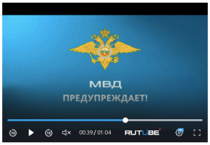 МВД предупреждает!