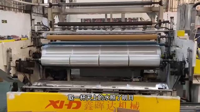 Линия производства стрейч-пленки; Stretch Film Machine