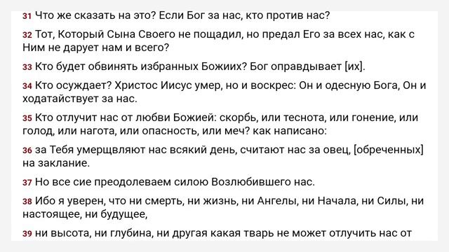 Римлянам Синода́льный перево́д читает Ефимов