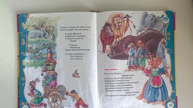 «Тараканище» Корней Чуковский