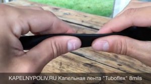 Капельная лента Tuboflex 100м (Тубофлекс)
