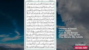 Коран. Сура аль Бакара 94 -101 аят
