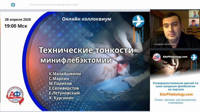 Обсуждения. Мазайшвили К., Маркин С., Париков М., Летуновский Е., Селиверстов Е., Кургинян Х.