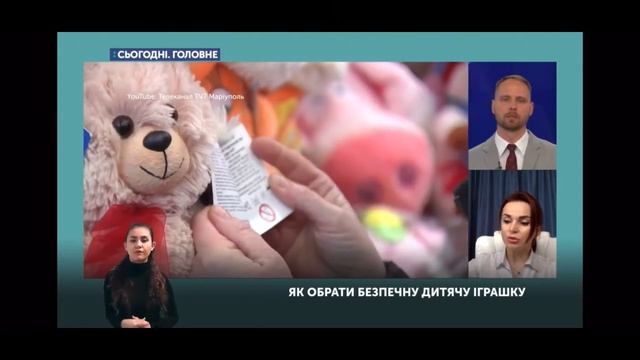 Як обрати безпечну дитячу іграшку? UA: Донбас