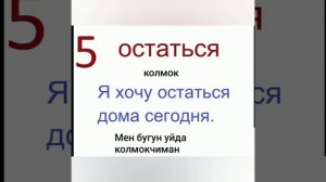 71-Дарс.Рус тилида кундаликда ишлатиладиган феъл сузлар.Русские глаголы для общения