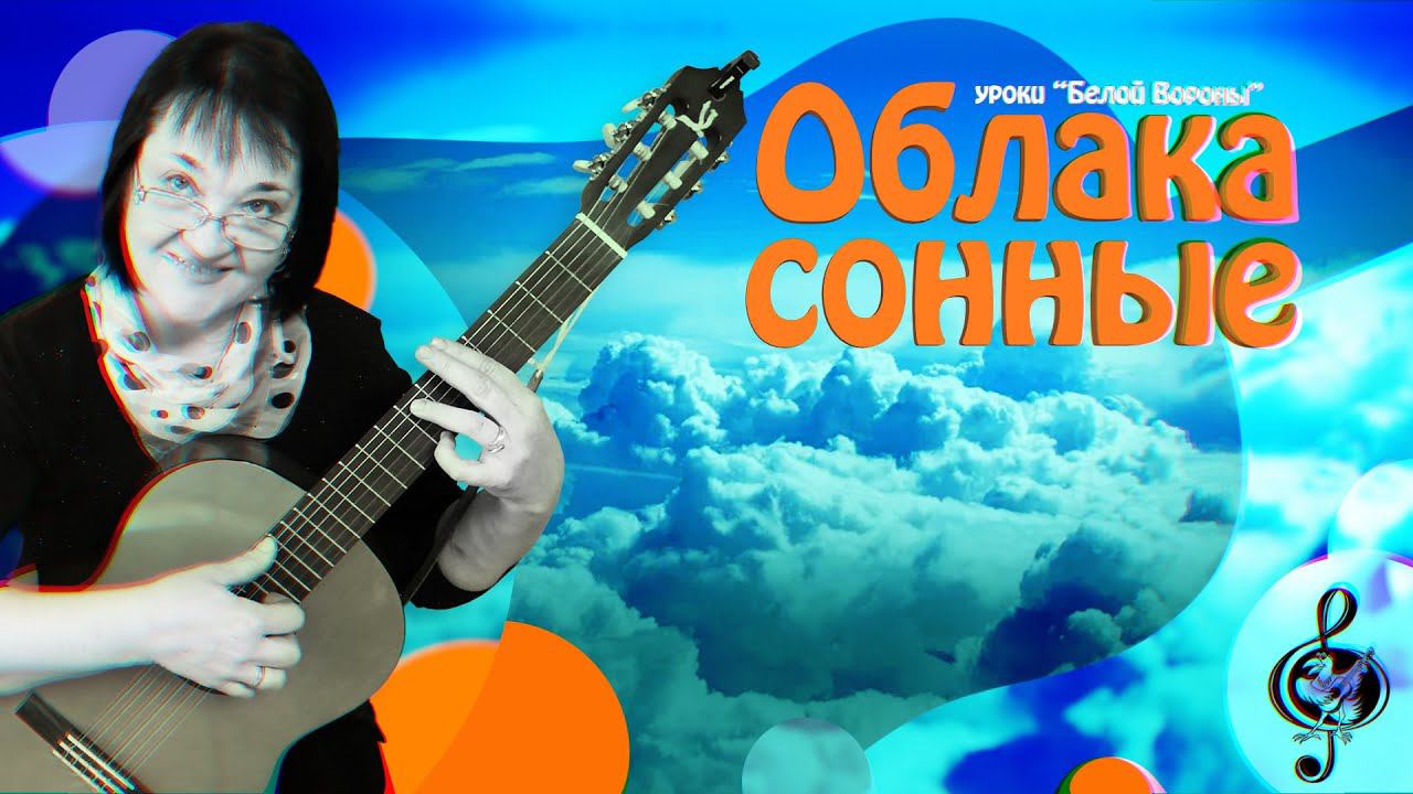 Облака сонные. Базовый уровень. Разбор.