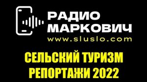 Фермеры, экскурсии, базы отдыха, рыбалка, сельский туризм Белгородской области. Хотмыжск 2022