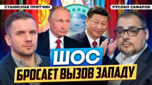 Выдавливание США из Центральной Азии: Россия и Китай наступают | Станислав Притчин и Руслан Сафаров