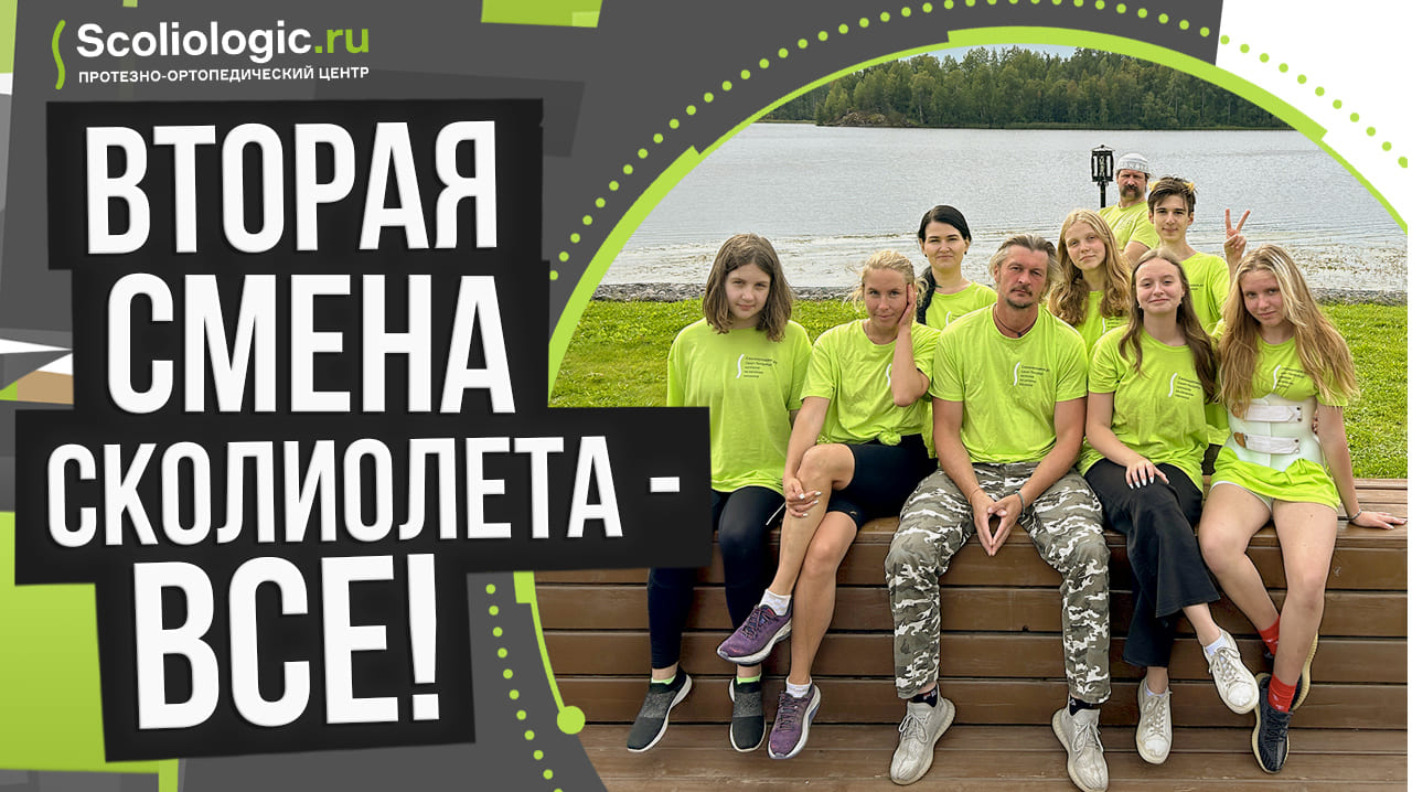 Лагерь для подростков при сколиозе в Ленинградской области