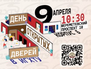 День открытых дверей апрель 2023