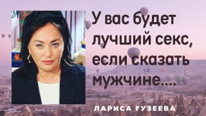 Скандальные цитаты от Ларисы Гузеевой.
