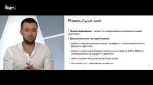 Яндекс.Аудитории для таргетинга в Директе: 1. Возможности сервиса