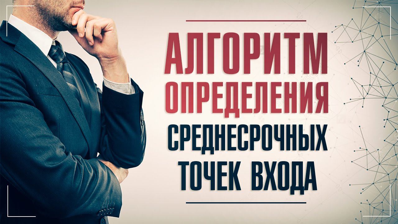 Снайпер. Максимум – Прибыльный алгоритм торговли – Найди лучшие точки входа в рынок Форекс!