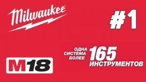 Обзор 18 вольтовой продукции Milwaukee [Часть 1, Отрезной инструмент]