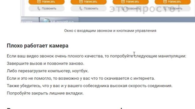 Как позвонить в Одноклассниках смотреть онлайн