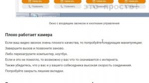 Как позвонить в Одноклассниках