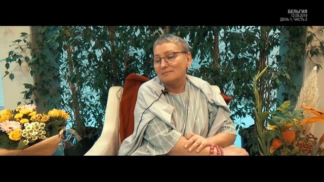 Ретрит (сатсанг) Пранджали в Бельгии, день 1 часть 2. Просветление. Пробуждение.