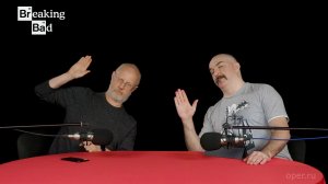 Breaking Bad с Климом Жуковбергом S04E07