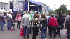 Праздник день города в Архангельске 30.06.2019 г.