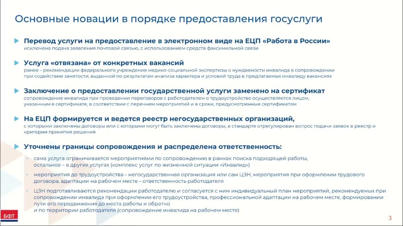 Основные новации в порядке предоставления государственной услуги смотреть онлайн