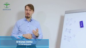 Лечебные ванны☀️Виталий Соболевский