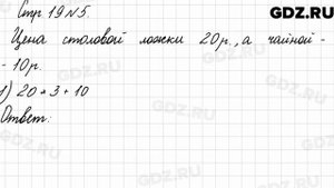 Стр. 19 № 5 - Математика 3 класс 2 часть Моро