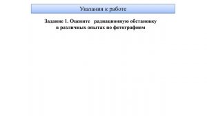Л Р Измерение естественного радиационного фона дозиметром