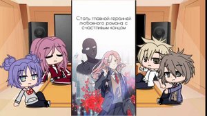 _Реакция Выжить в романе на тт_