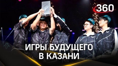Чемпионы по «Миру танков» и «Dota2» определились на Играх будущего в Казани