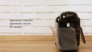 Удаление накипи в кофемашине Tassimo