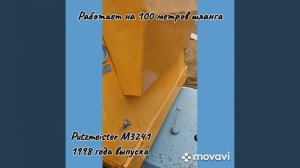 Putzmeister M3241 1998 года выпуска